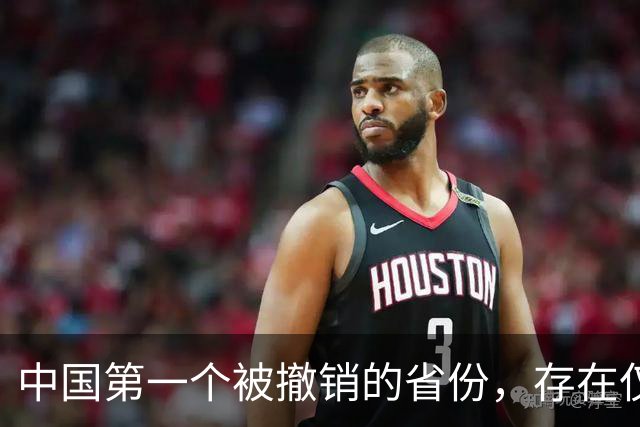 中国第一个被撤销的省份，存在仅3年就消失，如今省会默默无闻！