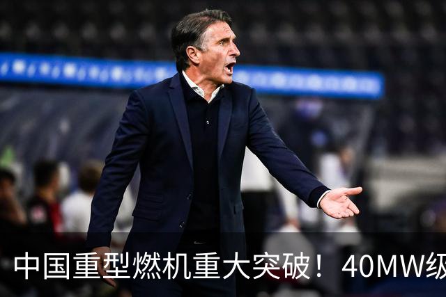 中国重型燃机重大突破！40MW级并网成功，万吨大舰动力自由了！