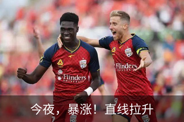 今夜，暴涨！直线拉升