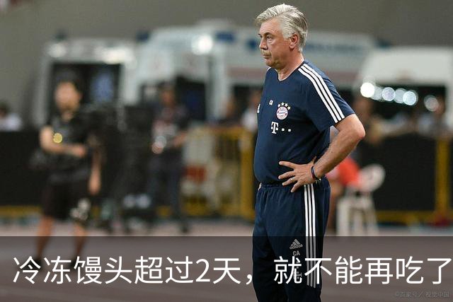 冷冻馒头超过2天，就不能再吃了？你要彻底了解下了