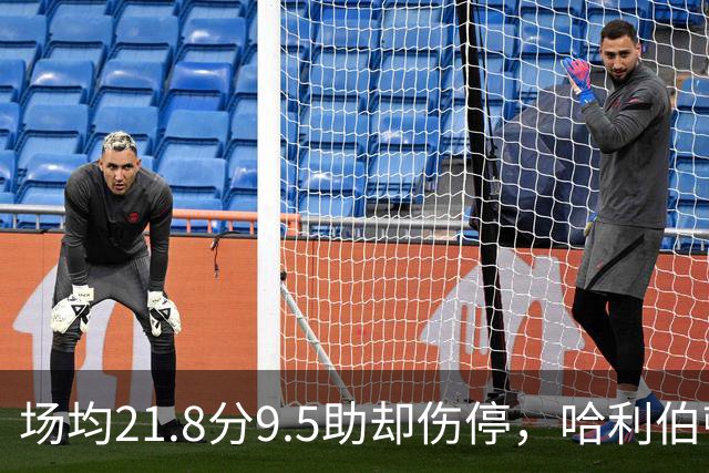 场均21.8分9.5助却伤停，哈利伯顿将缺席一段时间