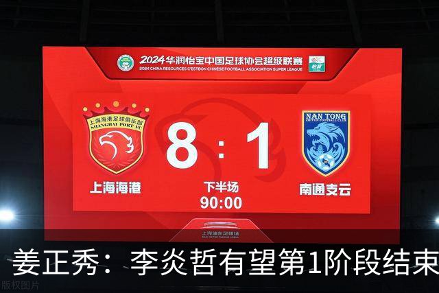 姜正秀：李炎哲有望第1阶段结束后回归，吴冠希冯傲伤情暂不明确