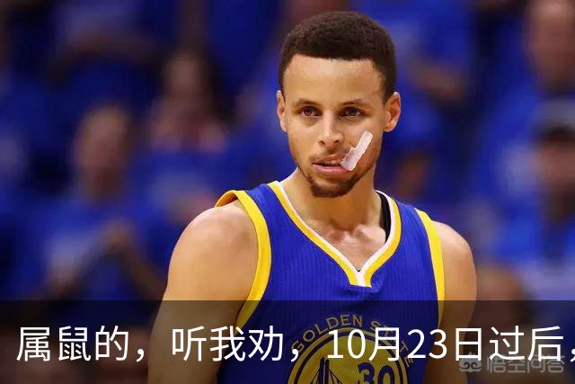 属鼠的，听我劝，10月23日过后，家里最亲的人，也要瞒住这三件事