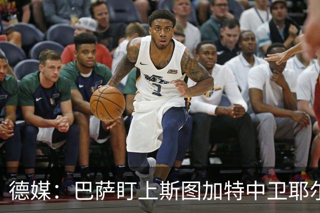 德媒：巴萨盯上斯图加特中卫耶尔奇，球员5000万欧身价成障碍