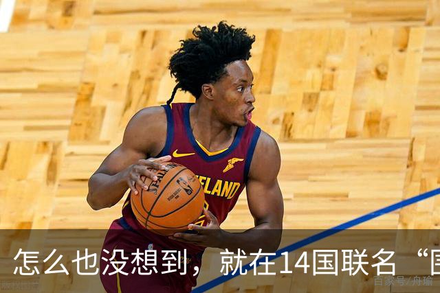 怎么也没想到，就在14国联名“围攻”中国之际，越南在这时跳出来