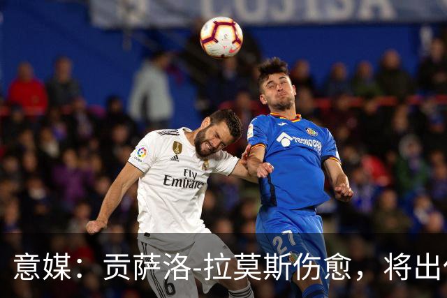 意媒：贡萨洛-拉莫斯伤愈，将出任米兰首发中锋扛起进攻大旗
