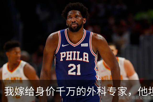 我嫁给身价千万的外科专家，他坦言无法生育，婚后半年我突发高烧就医，医生惊呼：是三胞胎