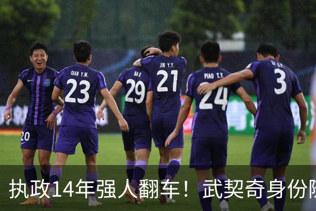 执政14年强人翻车！武契奇身份随即转变，暴露克里姆林宫底牌