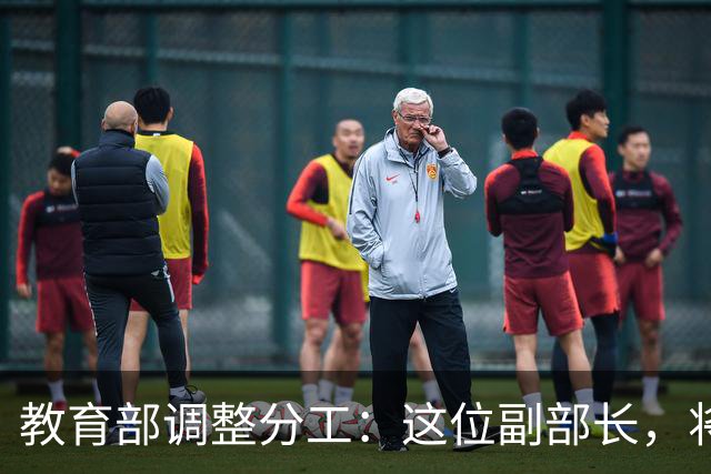 教育部调整分工：这位副部长，将影响你未来的编制和职称