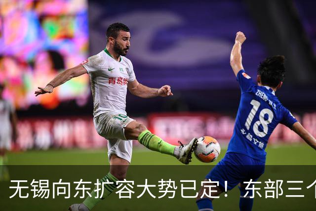 无锡向东扩容大势已定！东部三个片区，谁才是发展的核心主力？