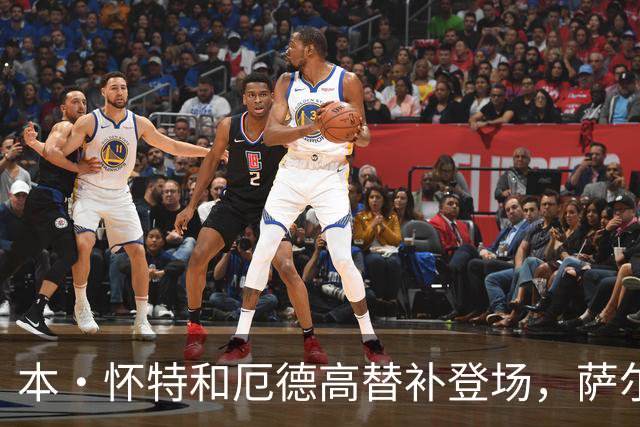 本·怀特和厄德高替补登场，萨尔蒙和廷伯被换下场