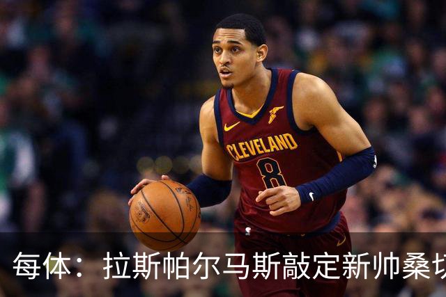每体：拉斯帕尔马斯敲定新帅桑切斯，双方签下1+1的合同