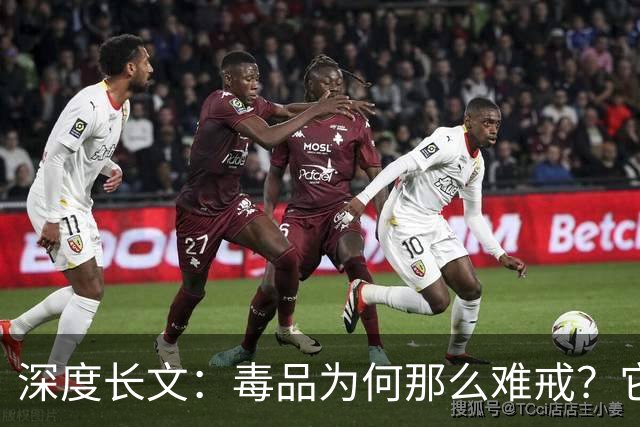 深度长文：毒品为何那么难戒？它不制造快乐，只是偷走了你感受快乐的能力！