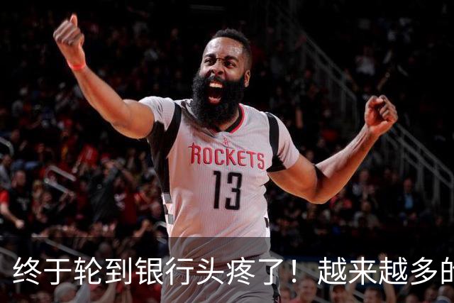 终于轮到银行头疼了！越来越多的储户，主动把存款分散到不同银行