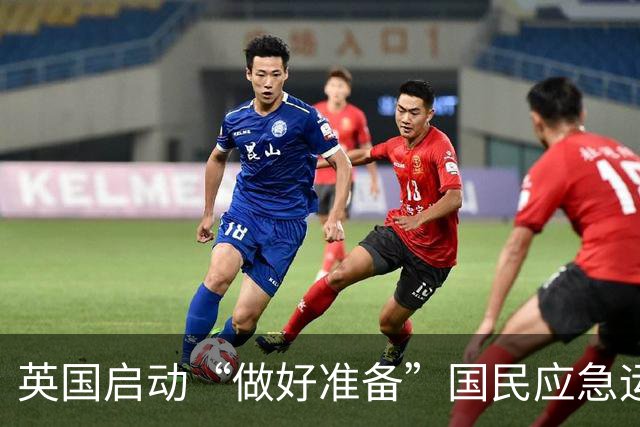 英国启动“做好准备”国民应急运动