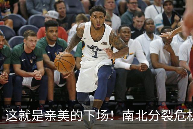 这就是亲美的下场！南北分裂危机再现，悲剧或重演？中方会出手吗