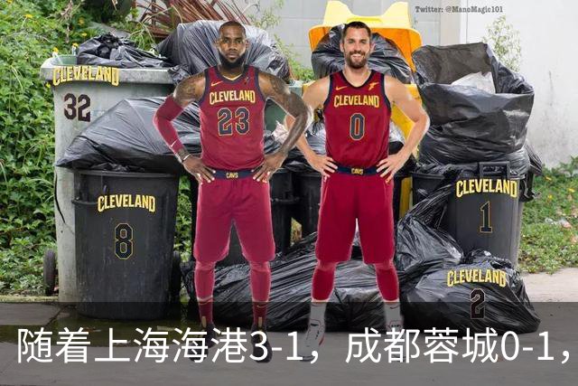 随着上海海港3-1，成都蓉城0-1，北京国安4-3，中超最新积分榜出炉