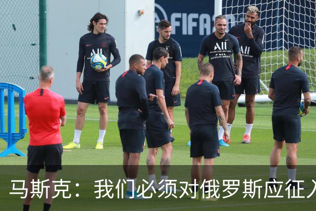 马斯克：我们必须对俄罗斯应征入伍者表示同情，这些孩子别无选择
