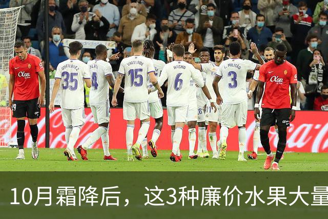 10月霜降后，这3种廉价水果大量上市，遇到买30斤，晒干囤起来，随吃随取，酸甜可口特解馋！