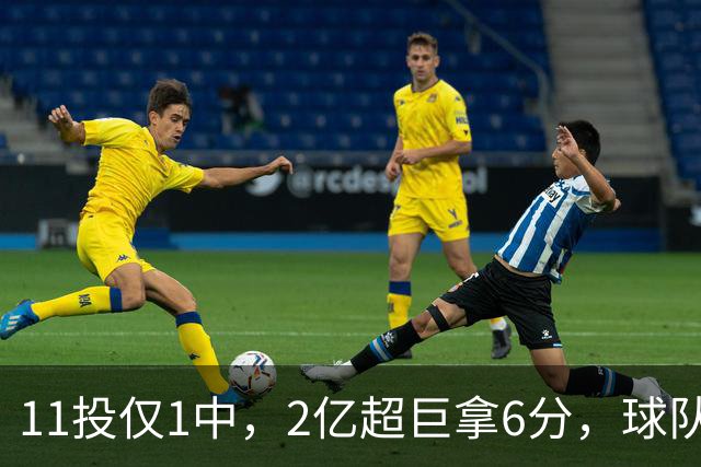 11投仅1中，2亿超巨拿6分，球队47分惨败，送走三球这老大不好当
