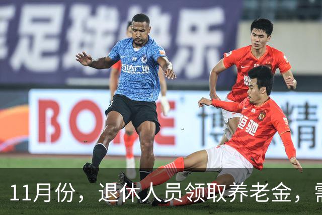11月份，退休人员领取养老金，需要统一进行资格认证吗？