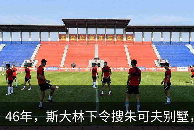 46年，斯大林下令搜朱可夫别墅，搜出的东西让安全部长直呼离谱？
