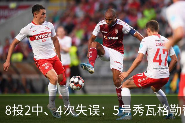8投2中、4次失误：5号秀瓦格勒替补23分钟只拿13分